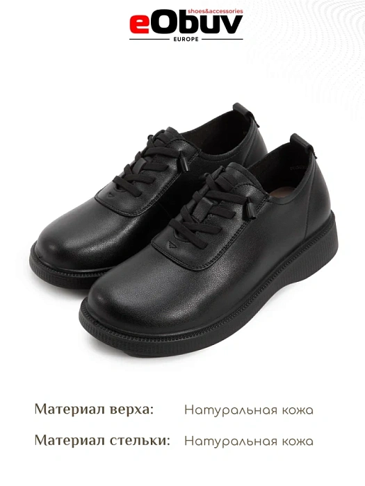 Женские туфли eObuv черные, артикул DY25030701A