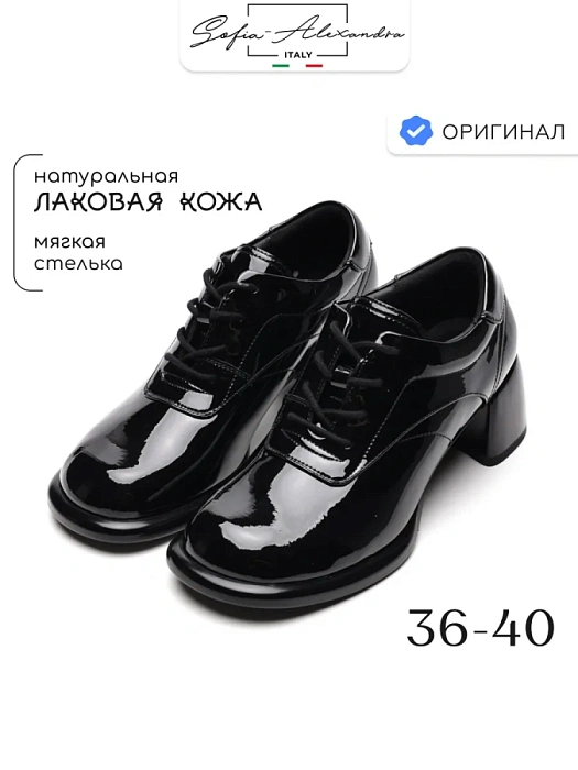 Женские туфли SOFIA-ALEXANDRA черные, артикул 17E-H809-CT-2