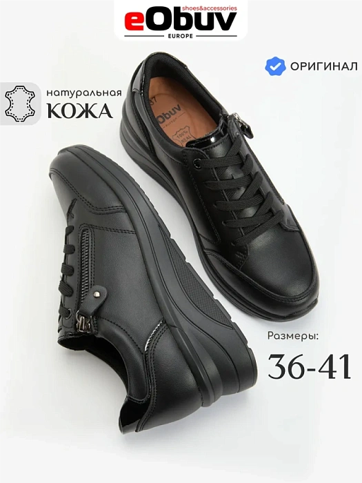 Женские кроссовки eObuv черные, артикул 81762