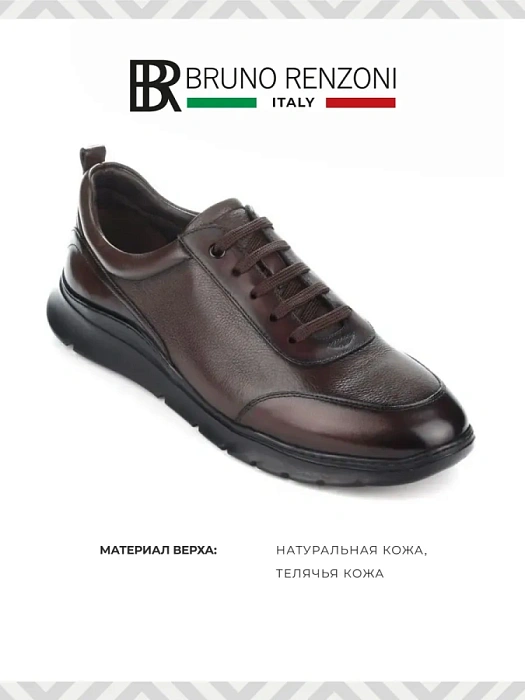 Мужские кроссовки BRUNO RENZONI  коричневые, артикул YS230AB-H62B