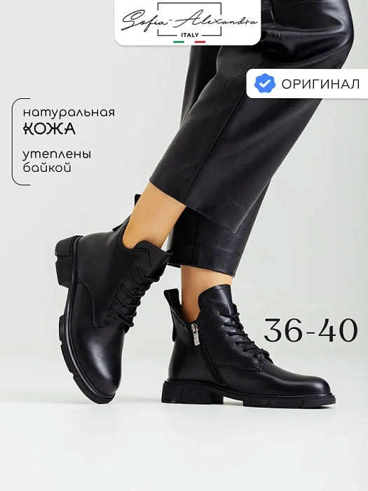 Женские ботинки SOFIA-ALEXANDRA черные, артикул 44E-3219-83Z