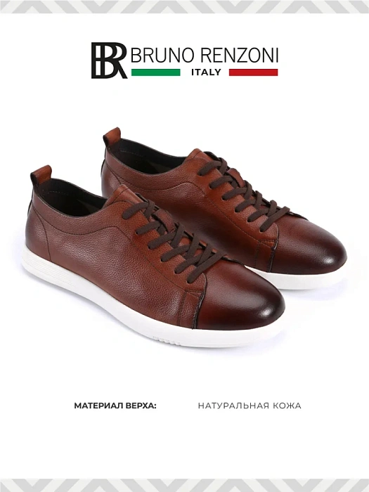 Мужские кеды BRUNO RENZONI  коричневые, артикул BR20537-MB