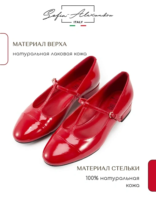 Женские туфли SOFIA-ALEXANDRA красные, артикул 38E-B133-25W