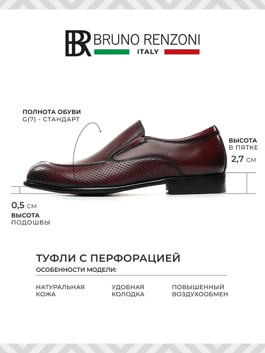 Мужские лоферы BRUNO RENZONI  бордовые, артикул YS288B-K56E