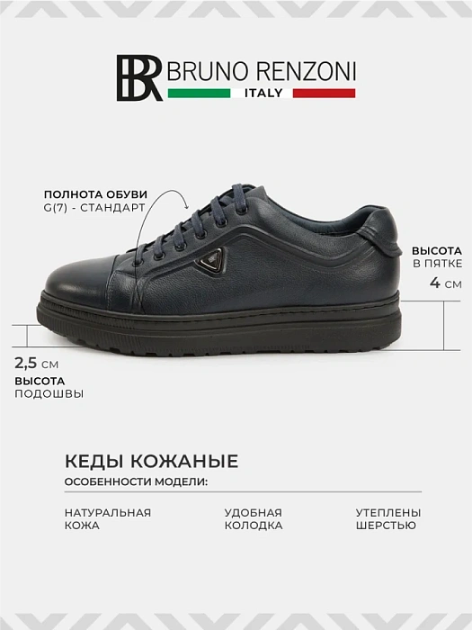 Мужские кеды BRUNO RENZONI  синие, артикул 1829A-27Z-C18