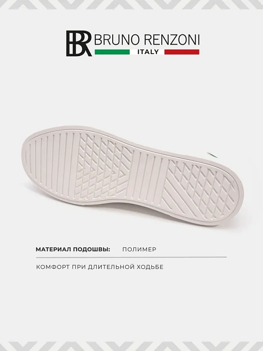 Мужские кеды BRUNO RENZONI  белые, артикул WZMC50060-01