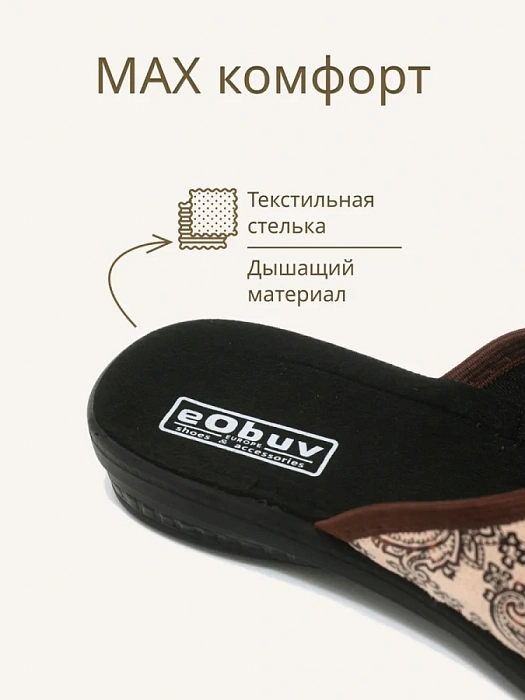 Домашние тапочки eObuv, артикул EO-C-17-14