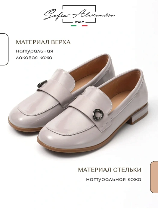 Женские лоферы SOFIA-ALEXANDRA серые, артикул 51-TMU11-7-505