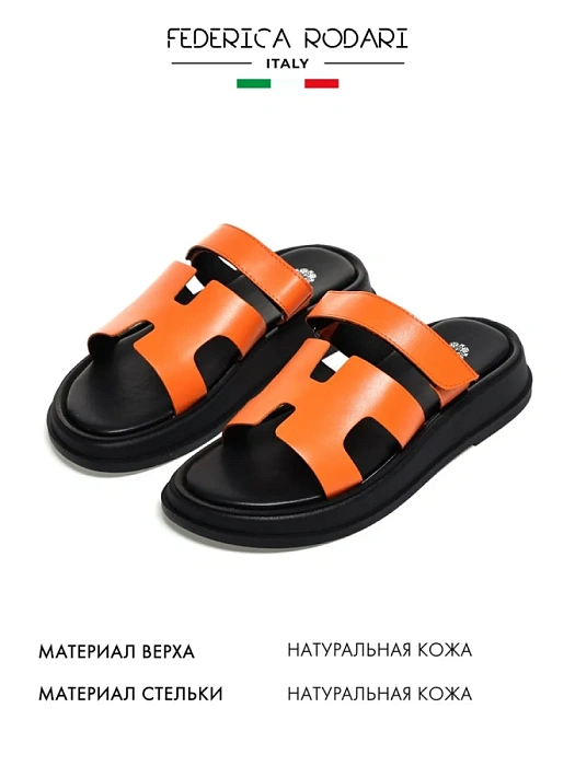 Женские сабо FEDERICA RODARI оранжевые, артикул 1623-7