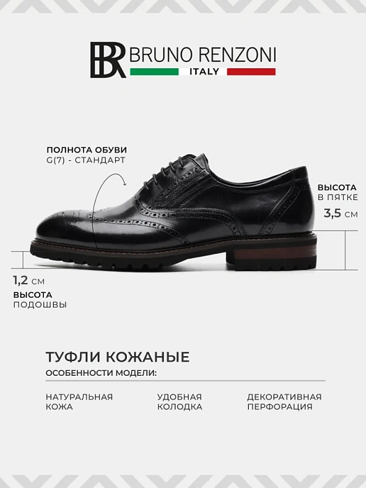 Мужские броги BRUNO RENZONI  черные, артикул 5485A-706A