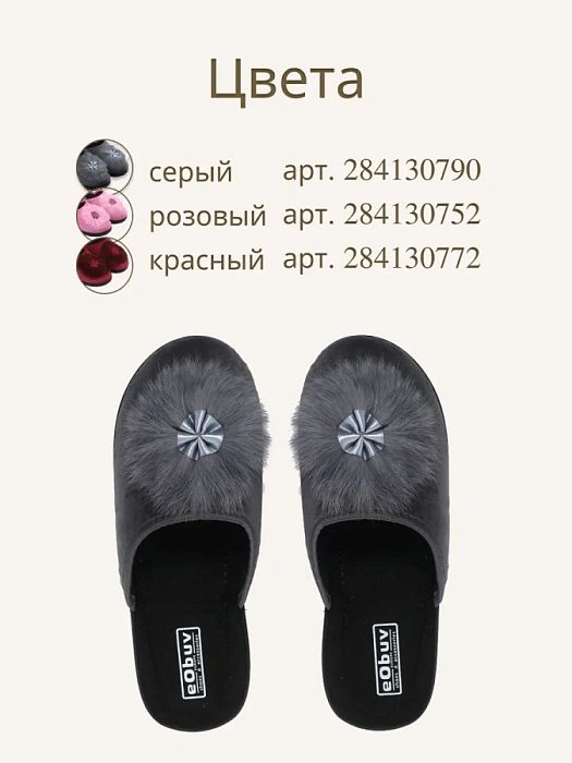 Домашние тапочки eObuv, артикул EO-C-01-9