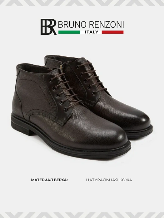 Мужские ботинки BRUNO RENZONI  коричневые, артикул 531016-116