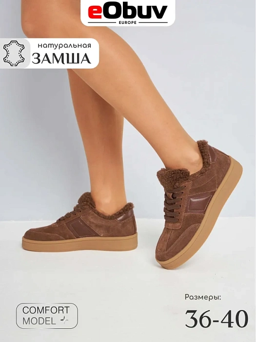 Женские кеды eObuv коричневые, артикул 25AW-005