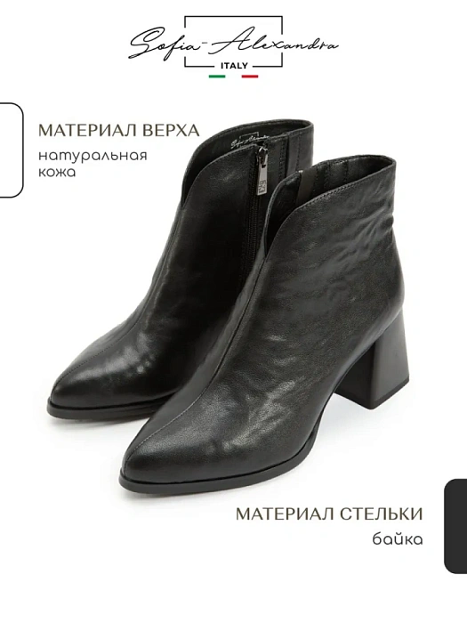 Женские ботильоны SOFIA-ALEXANDRA черные, артикул 17E-17170-F02