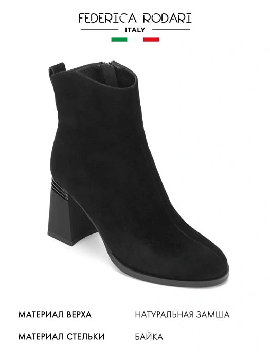 Женские ботильоны FEDERICA RODARI черные, артикул 38E-Z11-A15