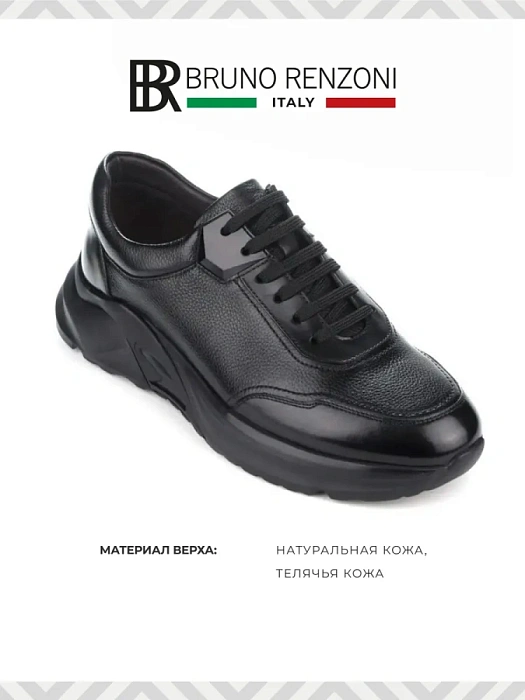 Мужские кроссовки BRUNO RENZONI  черные, артикул YS230AB-H95A