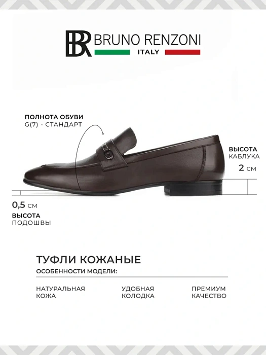 Мужские лоферы BRUNO RENZONI  коричневые, артикул F237AB-56B