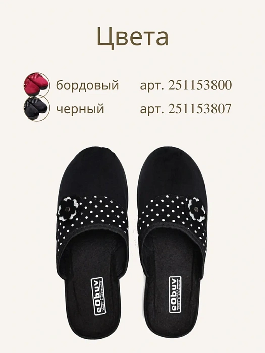 Женские тапочки домашние eObuv черные, артикул EO-C-04-1