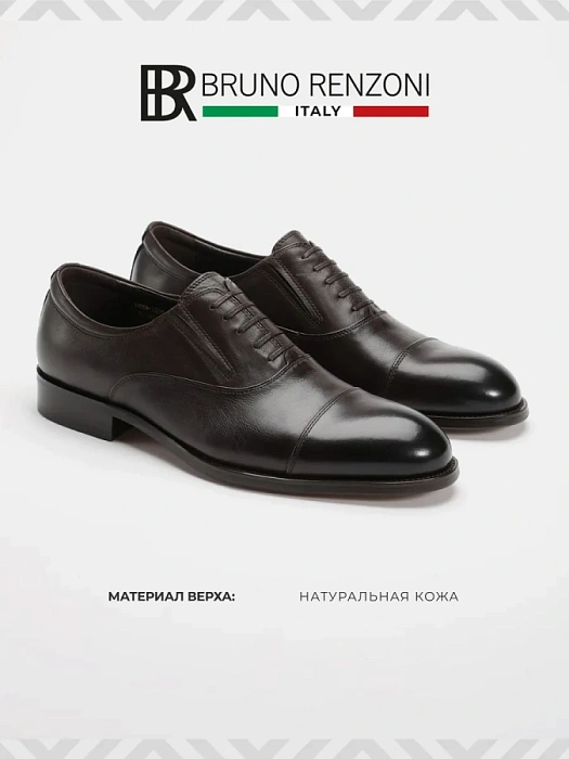 Мужские оксфорды BRUNO RENZONI  коричневые, артикул 5408A-7127H