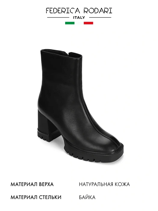 Женские ботильоны FEDERICA RODARI черные, артикул FD11730-WT/8