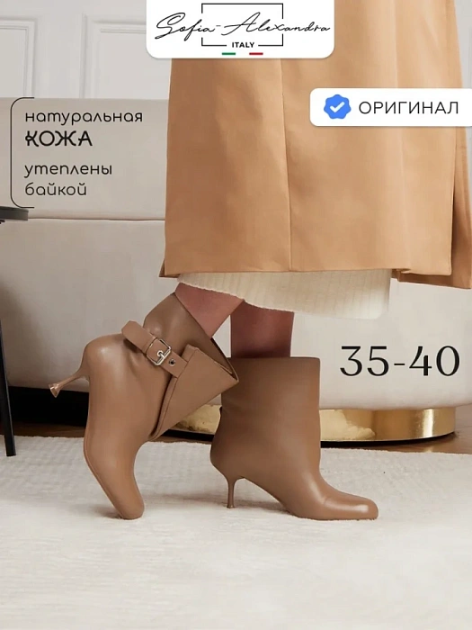 Женские полусапоги SOFIA-ALEXANDRA бежевые, артикул 38E-B004-BR-25AW
