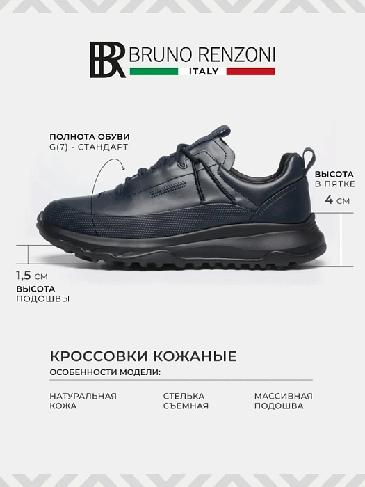 Мужские кроссовки BRUNO RENZONI  синие, артикул HS10132T-3
