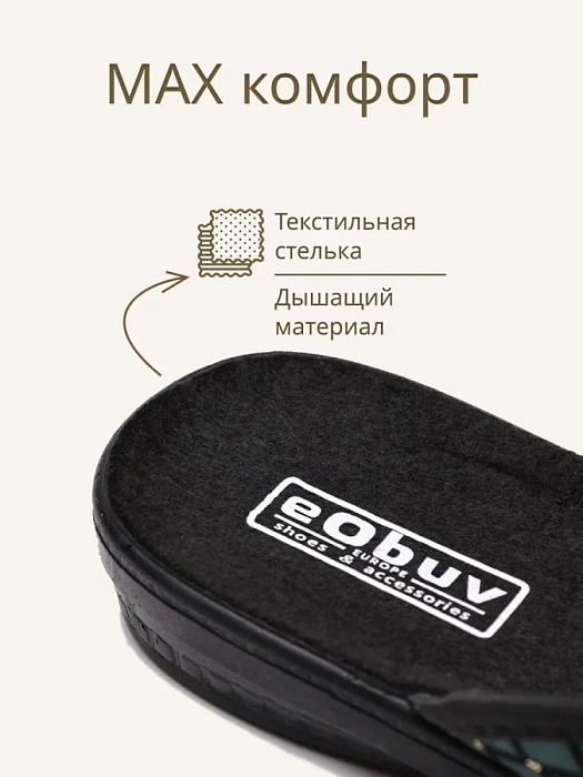 Домашние тапочки eObuv, артикул EO-C-06-10