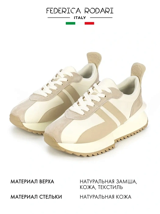 Женские кроссовки FEDERICA RODARI бежевые, артикул 42E-S918-1C