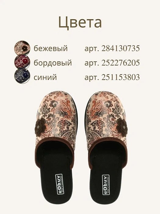 Домашние тапочки eObuv, артикул EO-C-17-14