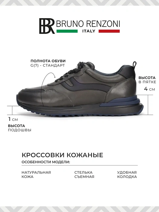 Мужские кроссовки BRUNO RENZONI  серые, артикул Q082A-2J
