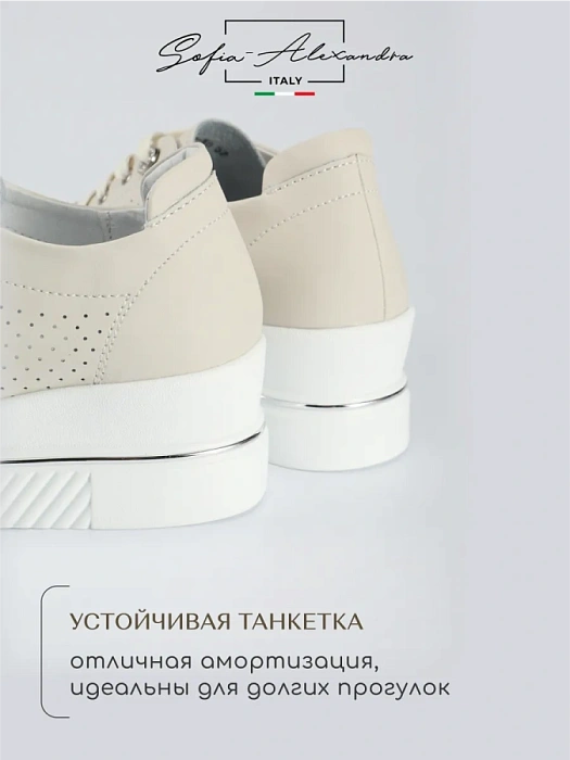 Женские кеды SOFIA-ALEXANDRA бежевые, артикул SA20544-WB