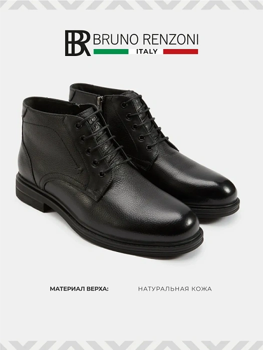 Мужские ботинки BRUNO RENZONI  черные, артикул 531016-101