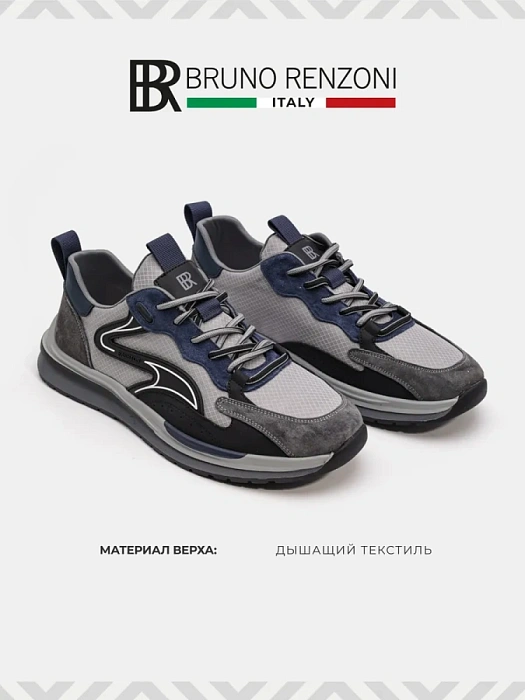 Мужские кроссовки BRUNO RENZONI  серые, артикул HGLB90203-17