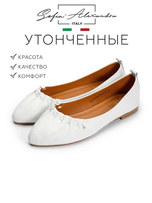 Женские балетки SOFIA-ALEXANDRA белые, артикул 38E-HF1082-B1057D1