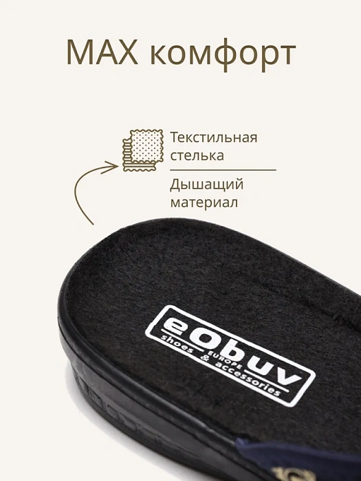 Домашние тапочки eObuv, артикул EO-C-17-2