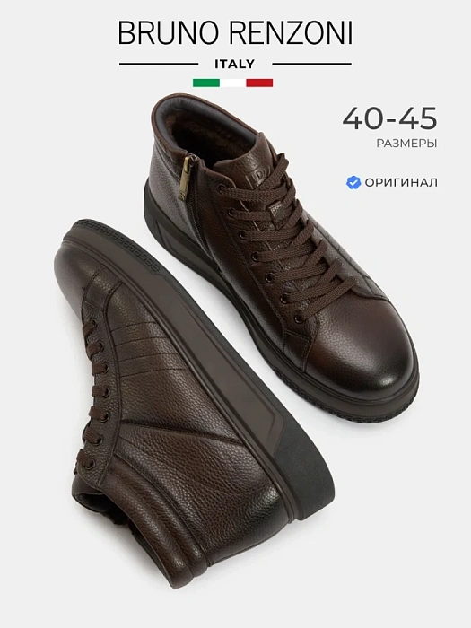 Мужские ботинки BRUNO RENZONI  коричневые, артикул DF2323-116