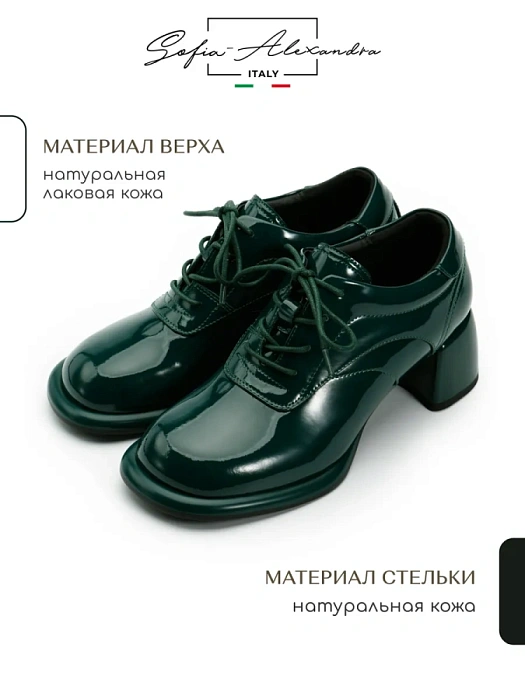 Женские туфли SOFIA-ALEXANDRA зеленые, артикул 17E-H809-CT-1