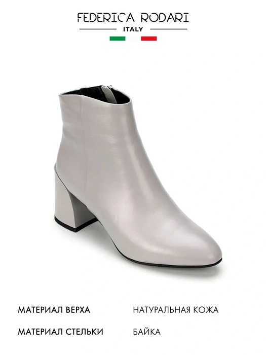 Женские ботильоны FEDERICA RODARI серые, артикул 7E-3C590-909