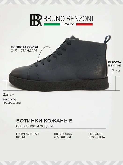 Мужские ботинки BRUNO RENZONI  синие, артикул H010-1