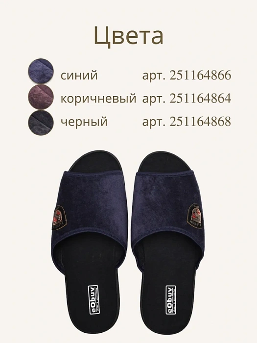 Домашние тапочки eObuv, артикул EO-AO-05-2