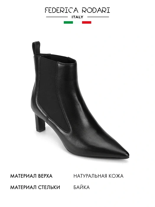 Женские ботильоны FEDERICA RODARI черные, артикул 7E-3C507-987