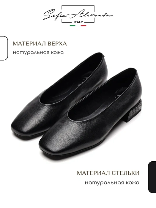 Женские балетки SOFIA-ALEXANDRA черные, артикул 38E-HF593-A