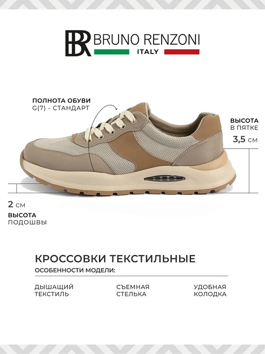 Мужские кроссовки BRUNO RENZONI  бежевые, артикул BR20526-MB