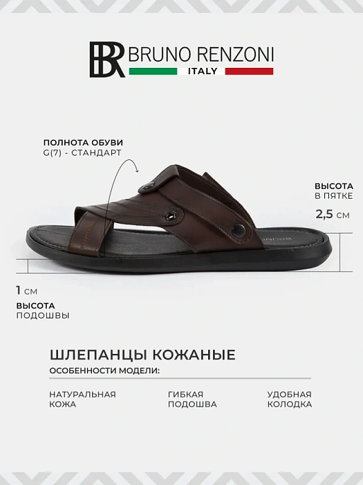 Мужские слайдеры BRUNO RENZONI  коричневые, артикул 033.50551.2