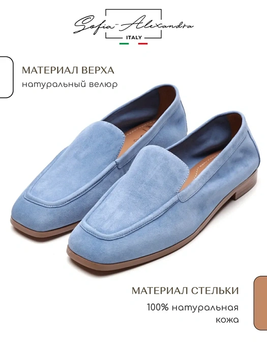 Женские лоферы SOFIA-ALEXANDRA голубые, артикул 38E-HF695-B