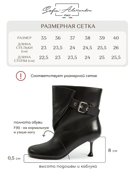 Женские полусапоги SOFIA-ALEXANDRA черные, артикул 38E-B004-BL-25W