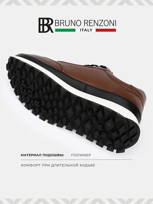 Мужские кроссовки BRUNO RENZONI  коричневые, артикул ZCA8982YT-2