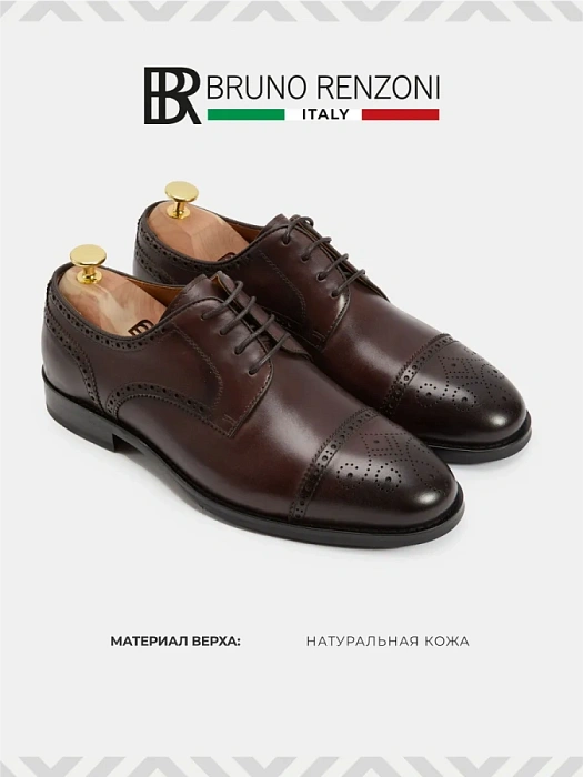 Мужские туфли BRUNO RENZONI  коричневые, артикул 3396D-5-N399P