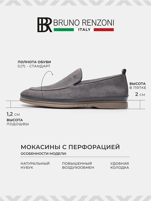 Мужские лоферы BRUNO RENZONI  серые, артикул MC082BB-4B