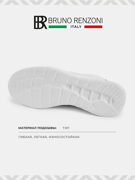Мужские кроссовки BRUNO RENZONI  белые, артикул 035.332.08